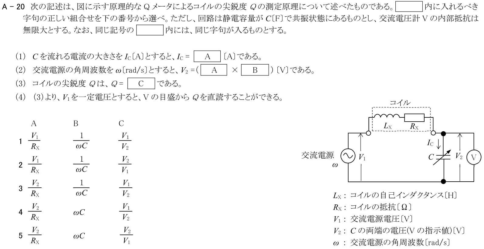 一陸技基礎令和6年01月期A20